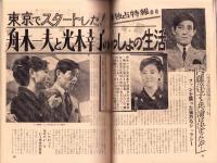 週刊明星　昭和42年4月16日号　表紙モデル・西郷輝彦とザ・ピーナッツ