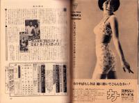 週刊明星　昭和42年4月16日号　表紙モデル・西郷輝彦とザ・ピーナッツ