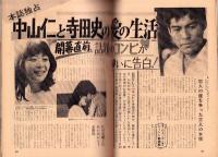 週刊明星　昭和42年6月11日号　表紙モデル・大鵬幸喜と芳子夫妻