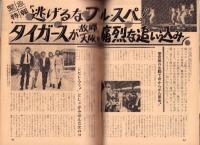 週刊明星　昭和42年6月11日号　表紙モデル・大鵬幸喜と芳子夫妻
