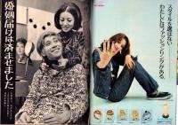 週刊平凡　昭和46年4月22日号　表紙モデル・浜畑賢吉と山本陽子