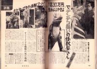 週刊平凡　昭和46年4月22日号　表紙モデル・浜畑賢吉と山本陽子