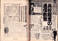 週刊平凡　昭和46年4月22日号　表紙モデル・浜畑賢吉と山本陽子