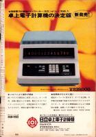 週刊朝日　昭和42年2月24日号　表紙モデル・久美晶子