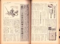 週刊朝日　昭和42年2月24日号　表紙モデル・久美晶子