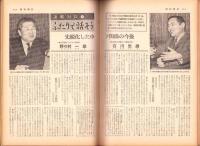 週刊朝日　昭和42年2月24日号　表紙モデル・久美晶子