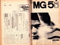 週刊朝日　昭和42年2月24日号　表紙モデル・久美晶子