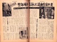 週刊実話　昭和35年5月16日号　表紙モデル・清水まゆみ