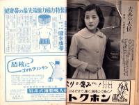 週刊実話　昭和35年5月16日号　表紙モデル・清水まゆみ