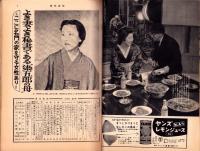 週刊実話　昭和35年5月16日号　表紙モデル・清水まゆみ