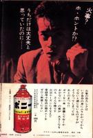 週刊実話　昭和36年2月27日号　表紙モデル・芳村真理