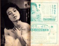 週刊実話　昭和36年2月27日号　表紙モデル・芳村真理