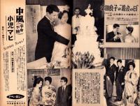 週刊実話　昭和36年2月27日号　表紙モデル・芳村真理