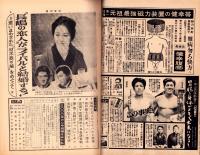 週刊実話　昭和36年2月27日号　表紙モデル・芳村真理