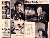 週刊実話特報　昭和34年10月2日号　表紙モデル・馬淵晴子