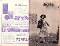 週刊実話特報　昭和34年10月2日号　表紙モデル・馬淵晴子