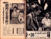 週刊実話特報　昭和34年10月2日号　表紙モデル・馬淵晴子