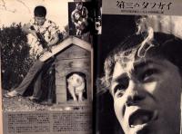 週刊実話特報　昭和35年6月9日号　表紙モデル・桑野みゆき