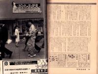 週刊実話特報　昭和35年6月9日号　表紙モデル・桑野みゆき
