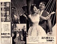 週刊実話特報　昭和35年6月9日号　表紙モデル・桑野みゆき