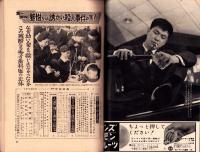 週刊実話特報　昭和35年6月9日号　表紙モデル・桑野みゆき