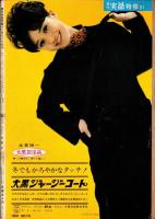週刊実話特報　昭和38年12月28日号　表紙モデル・滝瑛子