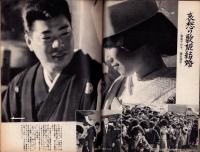週刊実話特報　昭和38年12月28日号　表紙モデル・滝瑛子