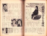 週刊実話特報　昭和38年12月28日号　表紙モデル・滝瑛子