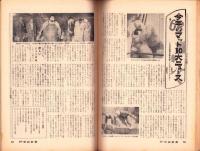 週刊実話特報　昭和38年12月28日号　表紙モデル・滝瑛子