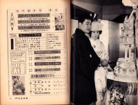 週刊実話特報　昭和38年12月28日号　表紙モデル・滝瑛子