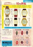 週刊実話特報　昭和39年3月28日号　表紙モデル・下村朱美