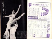週刊実話特報　昭和39年3月28日号　表紙モデル・下村朱美