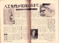 週刊実話特報　昭和39年3月28日号　表紙モデル・下村朱美
