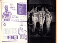 週刊実話特報　昭和39年3月28日号　表紙モデル・下村朱美