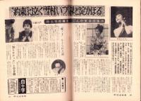 週刊実話特報　昭和39年3月28日号　表紙モデル・下村朱美