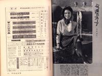 週刊実話特報　昭和39年3月28日号　表紙モデル・下村朱美