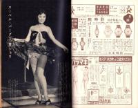 週刊実話読物　昭和35年11月14日号　表紙モデル・林麗子