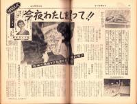 週刊実話読物　昭和35年11月14日号　表紙モデル・林麗子