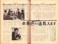 週刊実話読物　昭和35年11月14日号　表紙モデル・林麗子