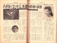 週刊実話読物　昭和35年11月14日号　表紙モデル・林麗子