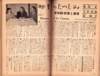 映画の友　昭和29年7月号　表紙モデル・エヴァ・ガードナー