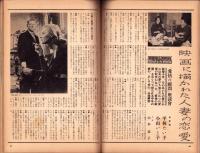 映画の友　昭和29年7月号　表紙モデル・エヴァ・ガードナー