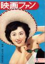 映画ファン　昭和26年7月号　表紙モデル・津島恵子