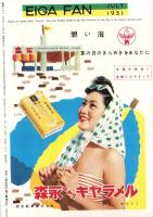 映画ファン　昭和26年7月号　表紙モデル・津島恵子