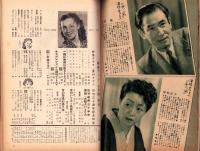 映画ファン　昭和26年7月号　表紙モデル・津島恵子