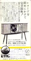 （レコード月報）ビクターレコード　-昭和37年8月-