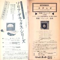 （レコード月報）ビクターレコード　-昭和37年8月-