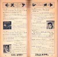 （レコード月報）ビクターレコード　-昭和37年8月-