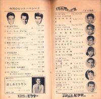 （レコード月報）ビクターレコード　-昭和37年8月-
