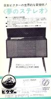 （レコード月報）ビクターレコード　-昭和38年6月-